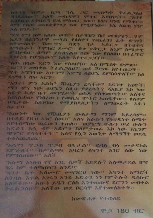 የወቶ አደሩ ማስታወሻ Yeweto Aderu Masitawesha By Semachew Yiradu