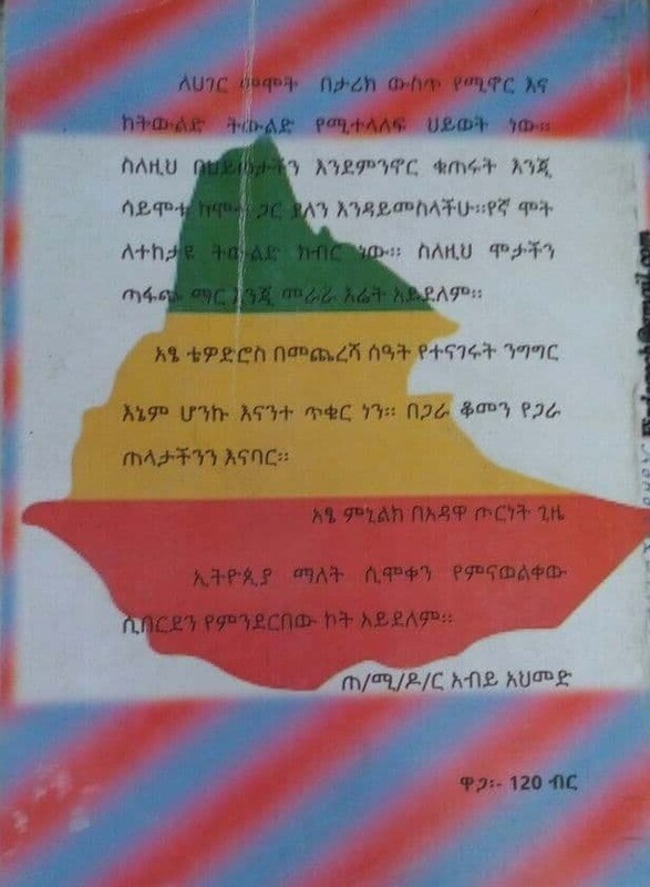 የአንድነት ጥሪ Yeandnet Teri By Tewodros Mezgebu