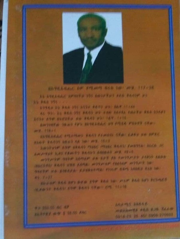 መጽሐፍ ክቡር Metsiḥafe kibure By Meriras Aman Belay