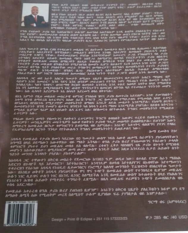 አመታት Ametati By Abadula Gemeda