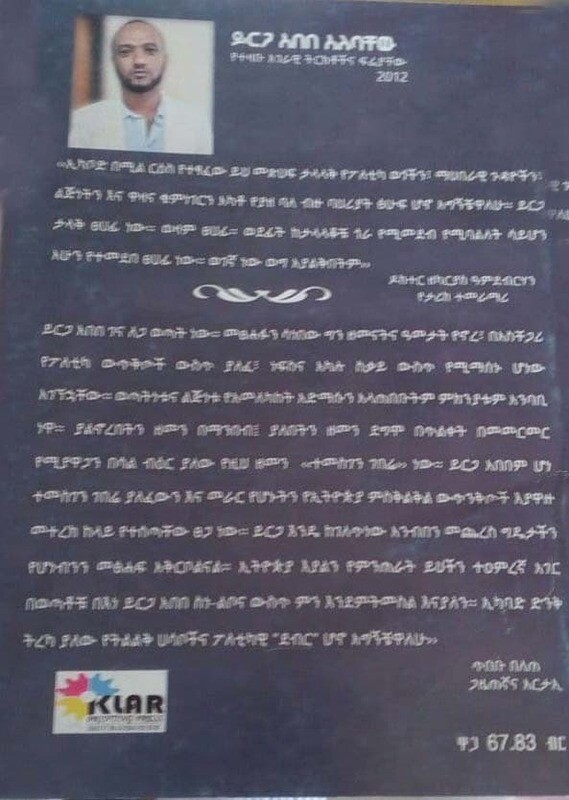 ኢካቦድ Ekabodi By Yerga Abebe Alebachew
