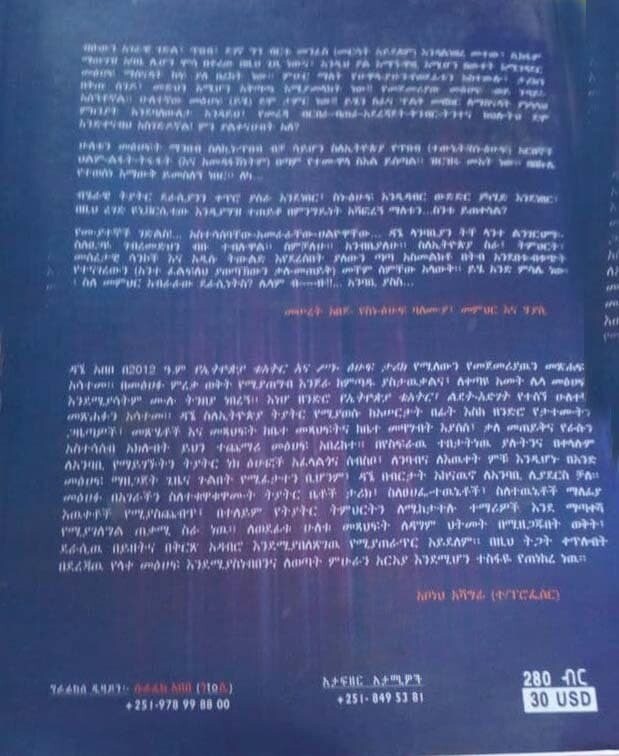 የኢትዮጵያ ቴአትር ልደት እድገት Yethiopian Teatiri Lideti Idigeti By Dagne Abebe