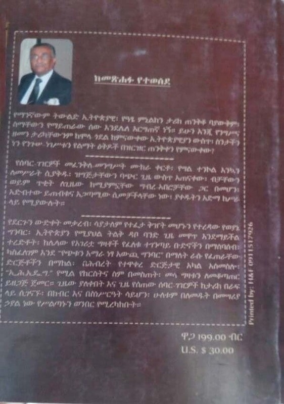 የዘመኑ የኢትዮጵያ አሳሳቢ ጥያቄዎች Yezememu Yethiopia Asasabi  Tekyakewoch