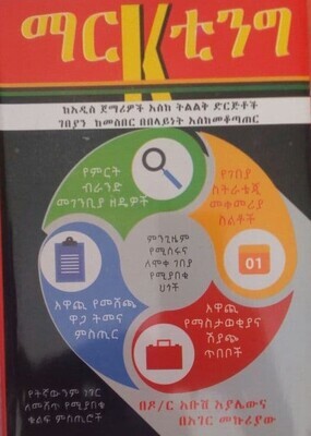 ማርኬቲንግ Marketing By Dr Abus Ayalew &amp; Hager Mekuria