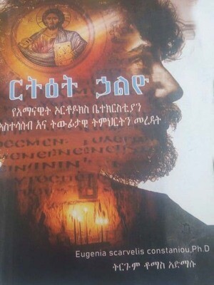 ርትእት ሃልዮ rtet halyo By Tomas Admasu