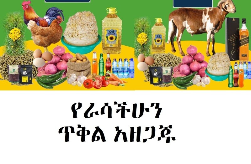 የራሳችሁን ጥቅል አዘጋጁ Create your own package