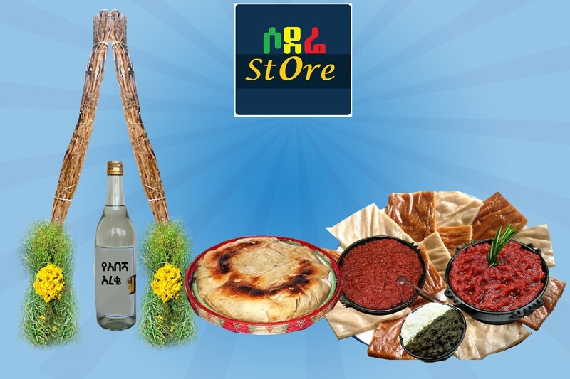የመስቀል በአል ጥቅል 1 Meskel Package 1