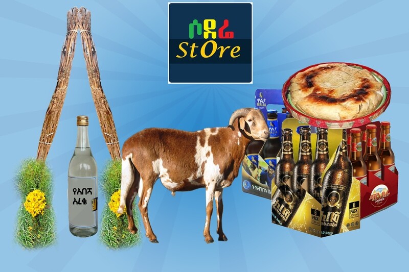 የመስቀል በአል ጥቅል 4 Meskel Package 4