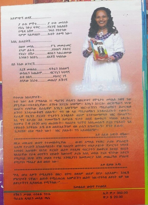 ልብ አልባው ዳክተር Libi Alebawe Doctor By Aster Abebe
