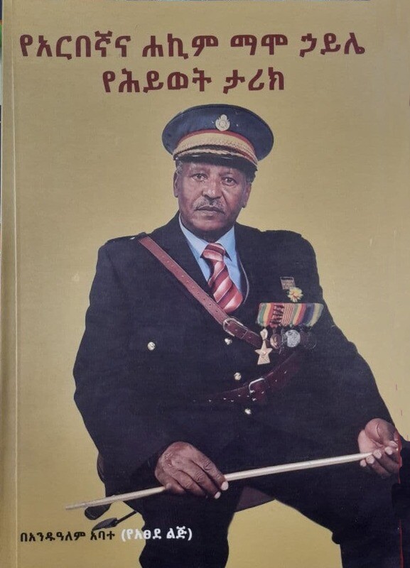 የአርበኛና ሀኪም ማሞ ኃይሌ የሕይወት ታሪክ Yearebgna Hakimi Mamo Hayile Yeḥiyiweti TarIki By Andualem Abate