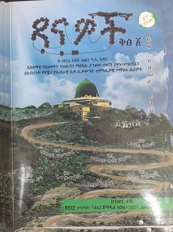 ዳናዎች Danawochi By Kedir Taju