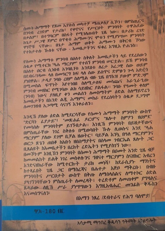 ላሐ ማርያም Laha Maryam By Diakon Mesfin Tekesete