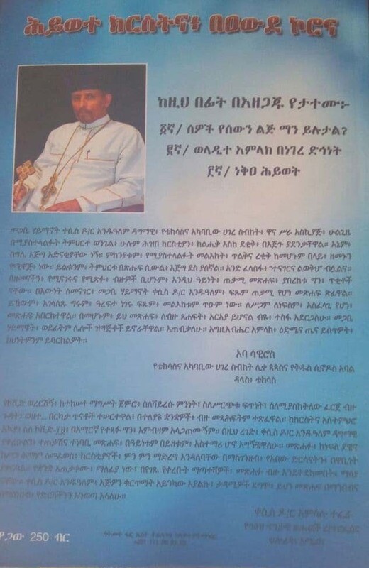 ህይወተ ክርስትና በአውደ ኮሮና by:ዶክተር አንዱአለም Hywete Krstna Beawde Korona by:D/r Andualem