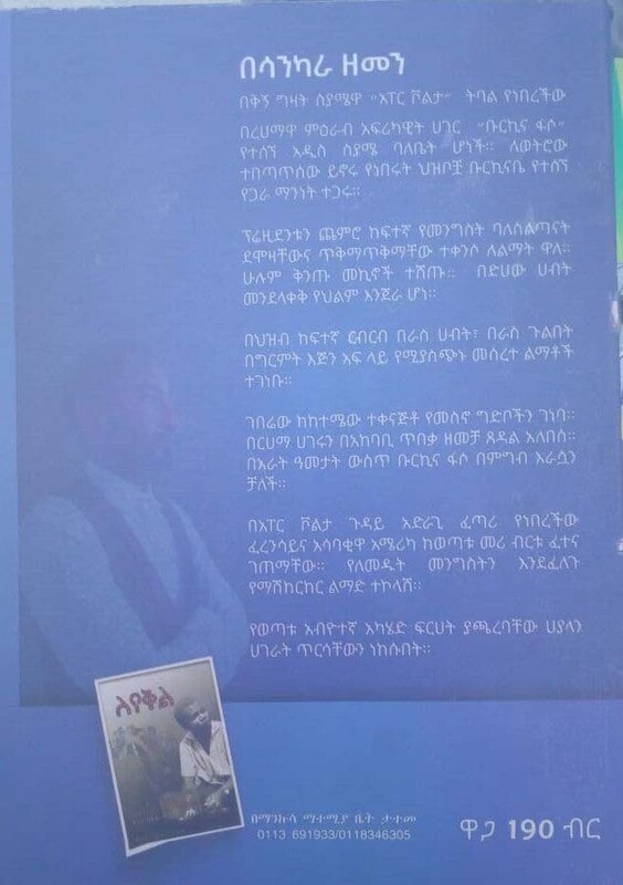 ሳንካራ by:ሰለሞን ዳኜ ቸኮል  Sankara by: Selomon dagne chekol