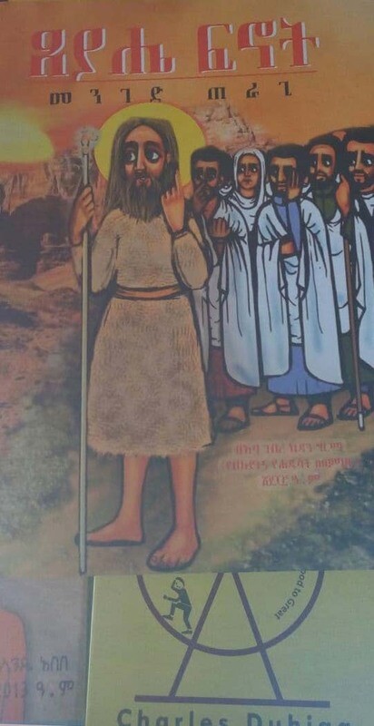 ጸያሄ ፍኖት by:አንዴ አበበ Tsayahe fnot by:Ande Abebe
