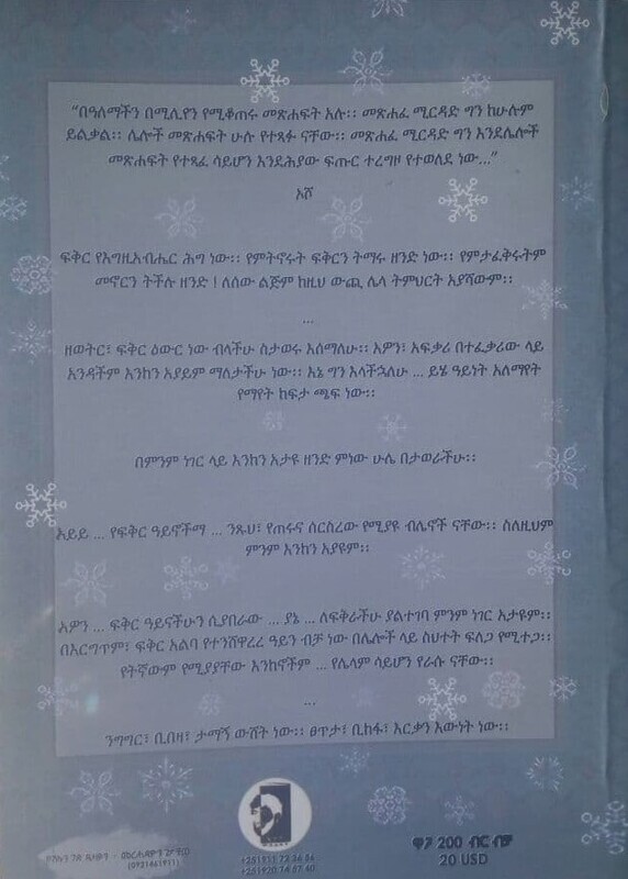 መጽሐፈ ሚርዳድ Metsiḥafe Mīridadi By Girum Tebeje