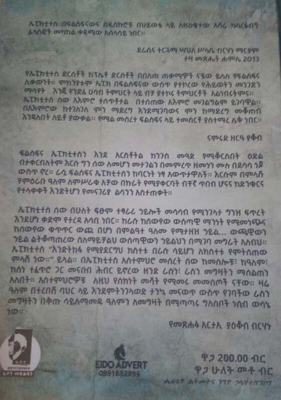 ኤፒክቲተስ አርትኦት ናምሩድ ዘራአ ያእቆብ እና ያእቆብ ብርሃኑ Apktites