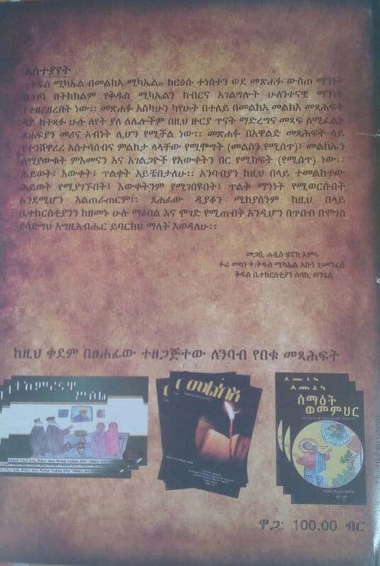 ያንደበት ቅድስና by:ዲያቆን ልሳን ጻድቅ ኪዳን  Yeandebet qdsna by: Diyakon lsan tsadq kidane