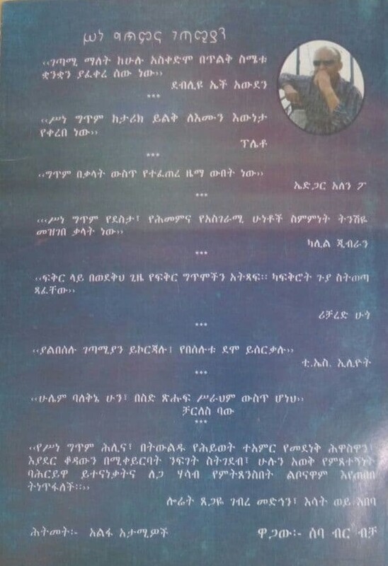 ኩርፊያ እና ፈገግታ Kurifiya Ena Fegegita By Abera Lemma