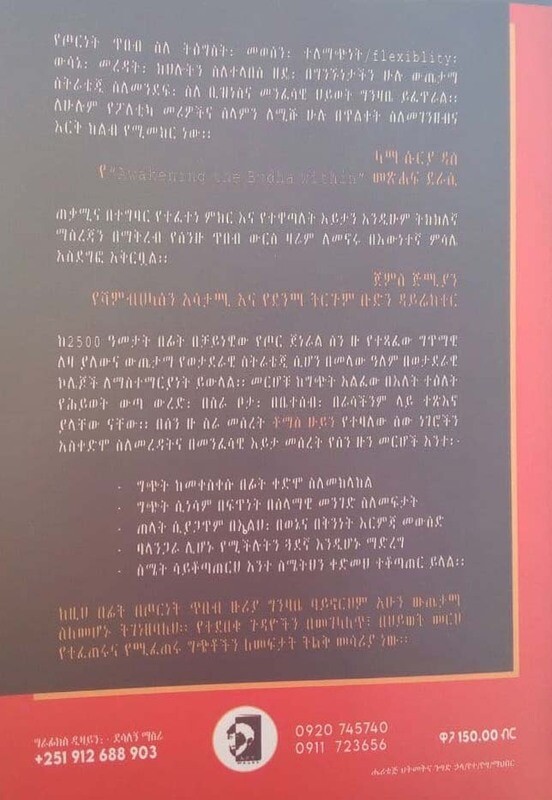 የጦርነት ጥበብ by:ደሳለኝ ማስሬ Yetornet tbeb by:desalegn masre