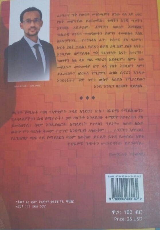 ፈገግታሽን ፍለጋ Fegegitashini Filega By Mesfin Tefera