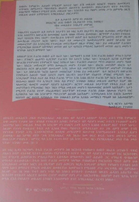 ጸያሄ ፍኖት by:አንዴ አበበ Tsayahe fnot by:Ande Abebe