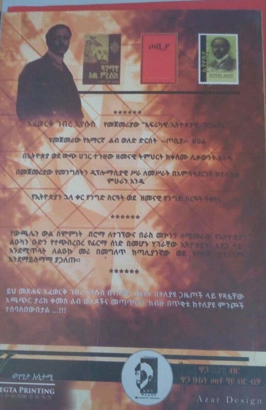 አፈወርቅ ገብረ ኢየሱስ by:ናምሩድ ዘራ ያቆብ Afewerk Gebre Eyesus by:Namrud Zera Yaqob