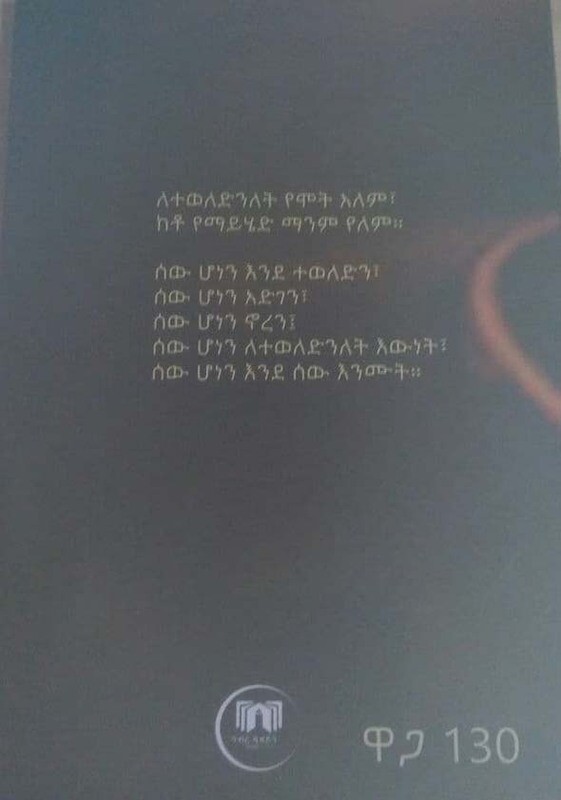 ወደ ምስራቅ by:እዮብ ግርማ Wede Msrak by; Eyob Grma