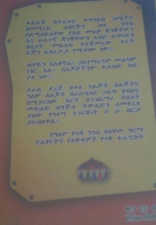 የሳቅ ሙዳይ Yesak Muday