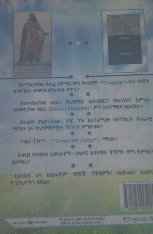 (ኢ)ዪቶፕያ by: ዶ/ር መስከረም ለቺሳ Eyutopya by: D/r Meseret Lechisa