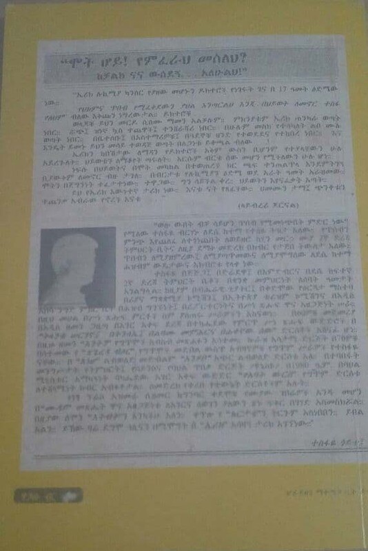 ኤሪክ by:ዶሪስ ሱንድ Arik by: Doris Sund
