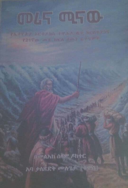 መሪና ሚናው Merina Minaw