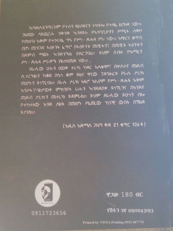 የኅፍረት ቁልፍ Yeḫifireti Kulifi By Desalgn Seyoum