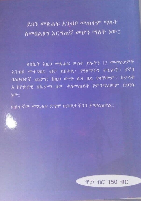 የስኬት በሮች Yesiketi Berochi By Abebayehu Werku