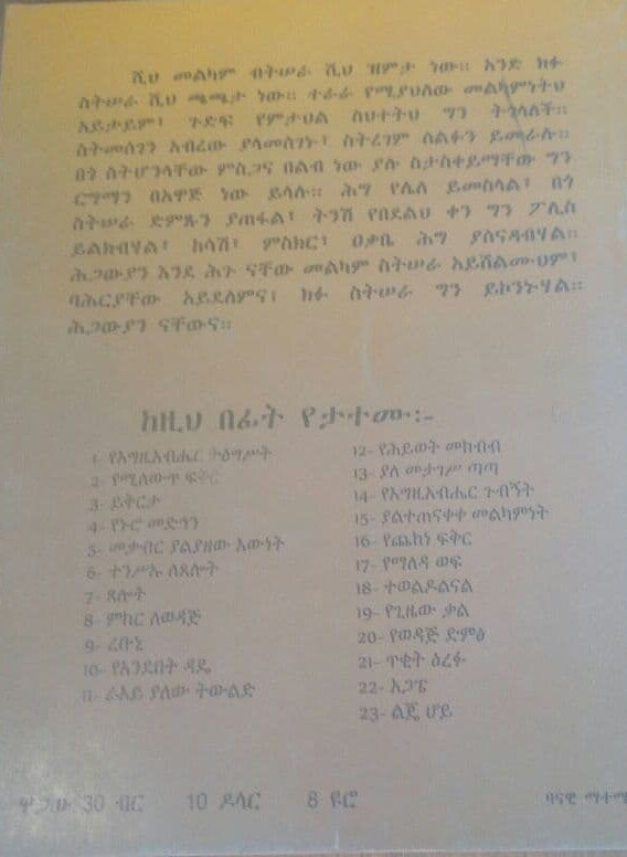 ኖላዊ Nolawi By Diakon Ashenafi Mekonnen