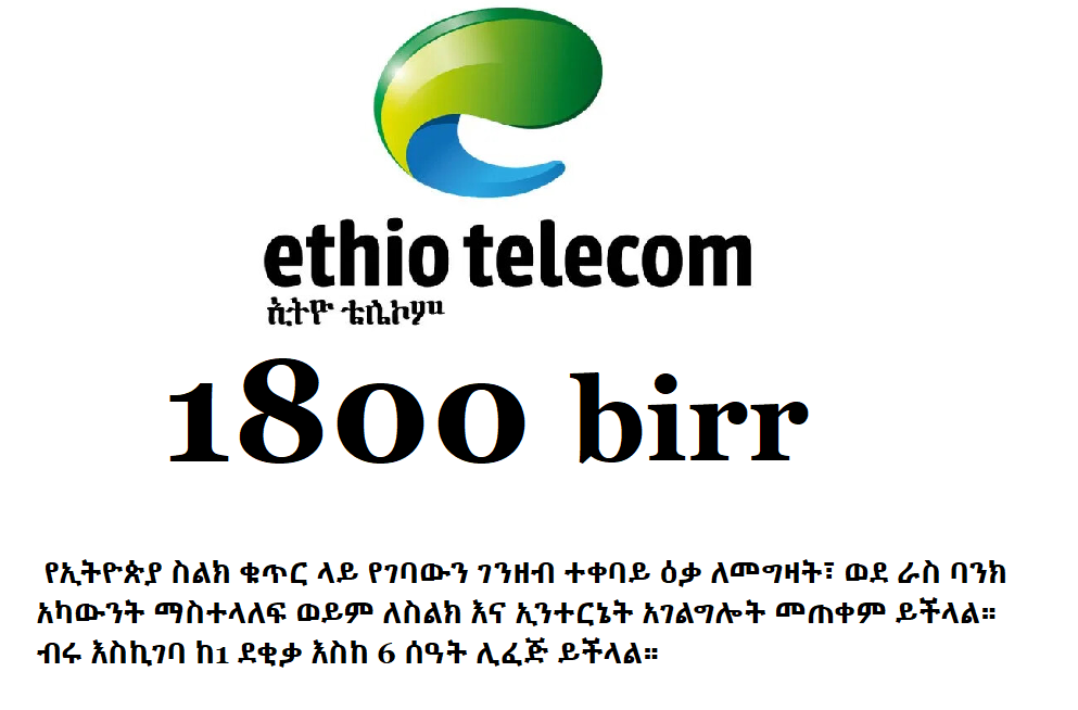 Ethiopian money birr bank airtime top up mobile phone card transfer