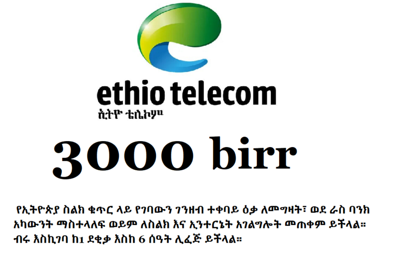 Ethiopian money birr bank airtime top up mobile phone card transfer