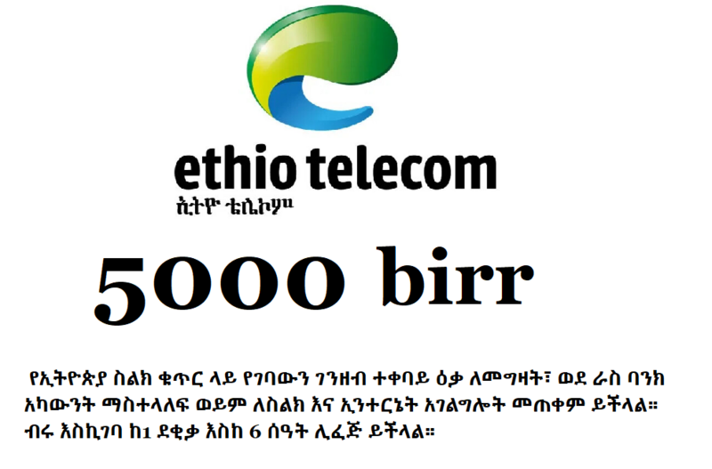 Ethiopian money birr bank airtime top up mobile phone card transfer