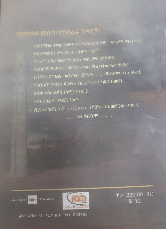 የፀሃይ ከተማ Ye Tsehayi ketema By Dr Meskerem Lechisa