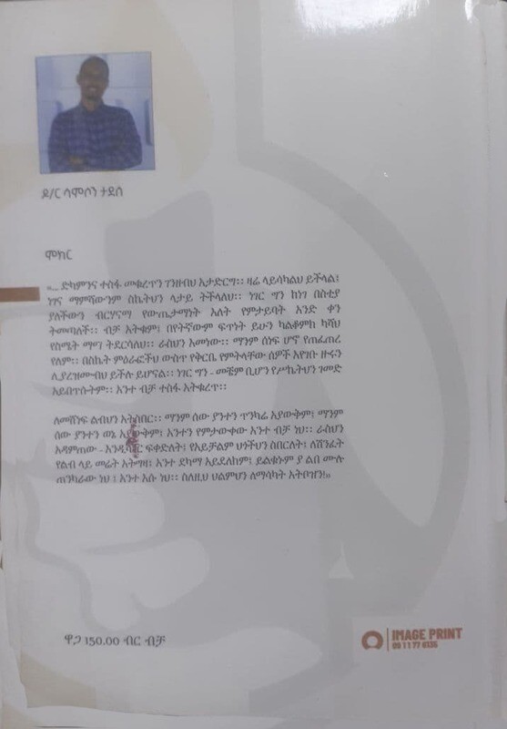 የ75 ሳንቲም ሻማ Ye 75 Sanitimi Shama By Dr Samson Tadesse