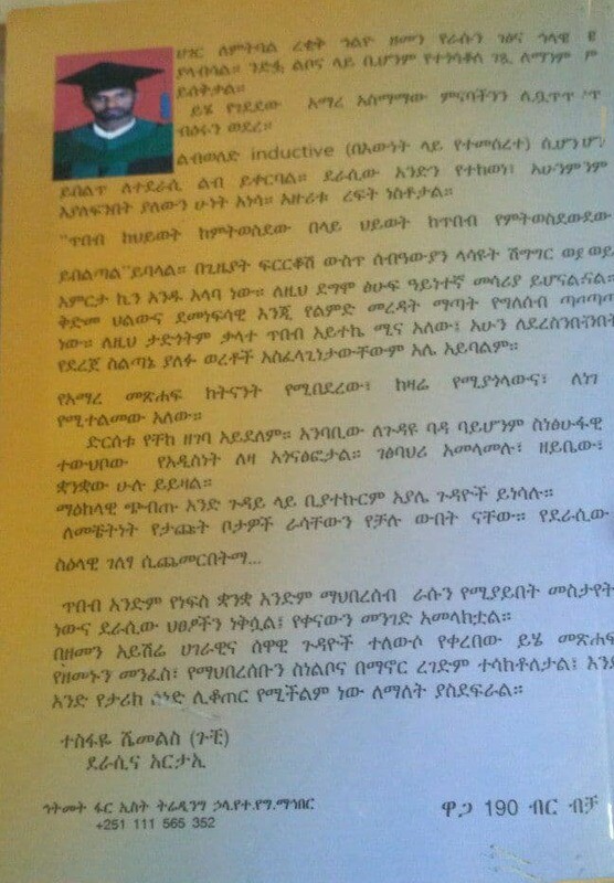 ባዝግናዬ Baziginaye By Amare Asemamaw