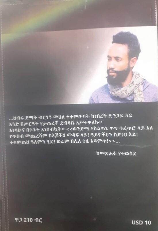 ተልኮ Teliko By Abebe Alemu