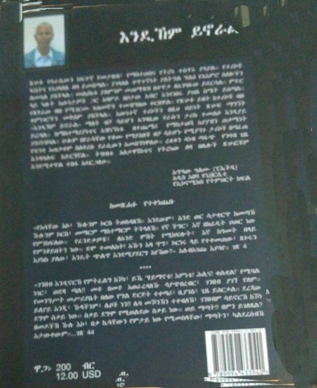 እንዲህም ይኖራል Enidihimi Yinorali By Tefera Seifu