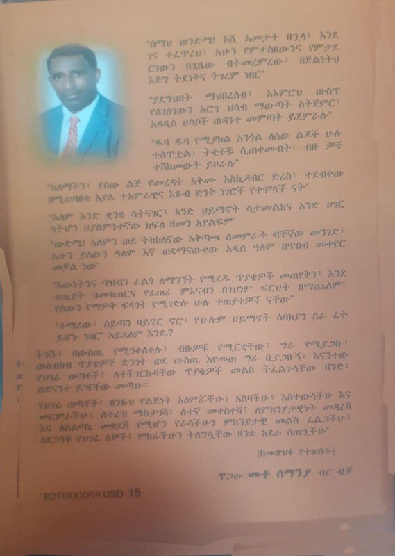 የፍልስፍና ሀሁ Ye filisfena Hahu By Belay Desta