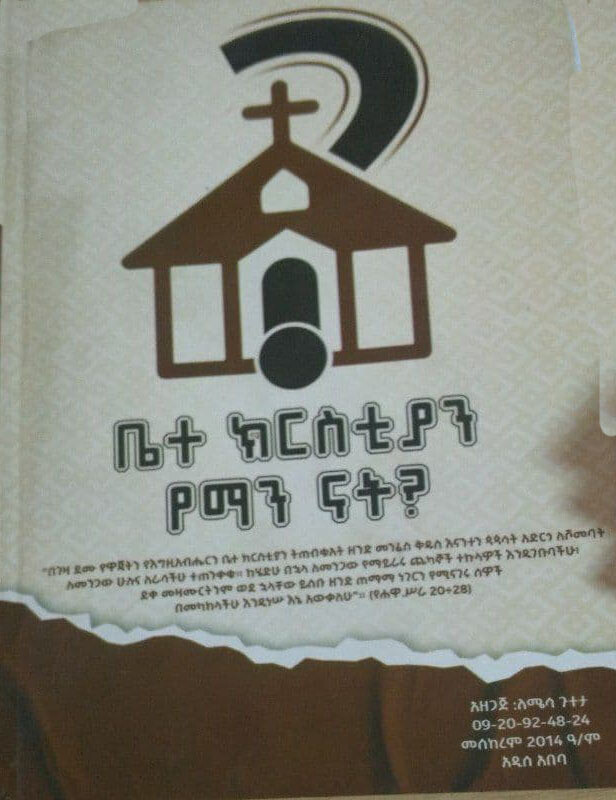 ቤተ ክርስቲያን የማን ናት አዘናጅ አሜላ ጉተታ