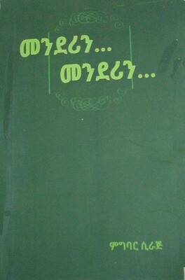 መንደሪን መንደሪን Meniderini Meniderini By Migibari Sīraji