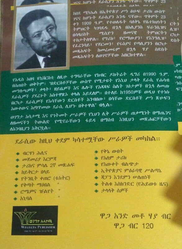 ታሪክና ምሳሌ Tarikena Misale By Kebede Michael
