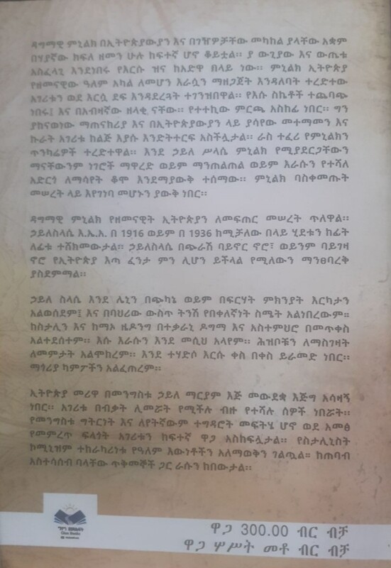 የኢትዮጵያ ታሪክ by: አኪላስ ፀጋዬ