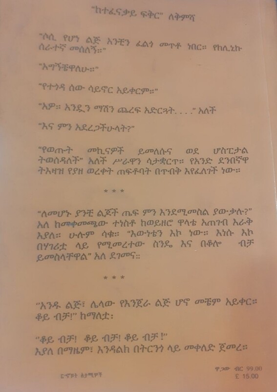 ተፈናቃይ ፍቅር by: እታለም እሸቴ