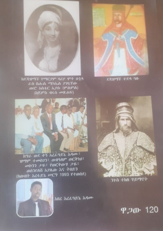 የጎጃሙ መስፍን የደጃዝማች ተድላ ጕሎ ታሪክ by: አበራ አረፋይኔ አዳሙ